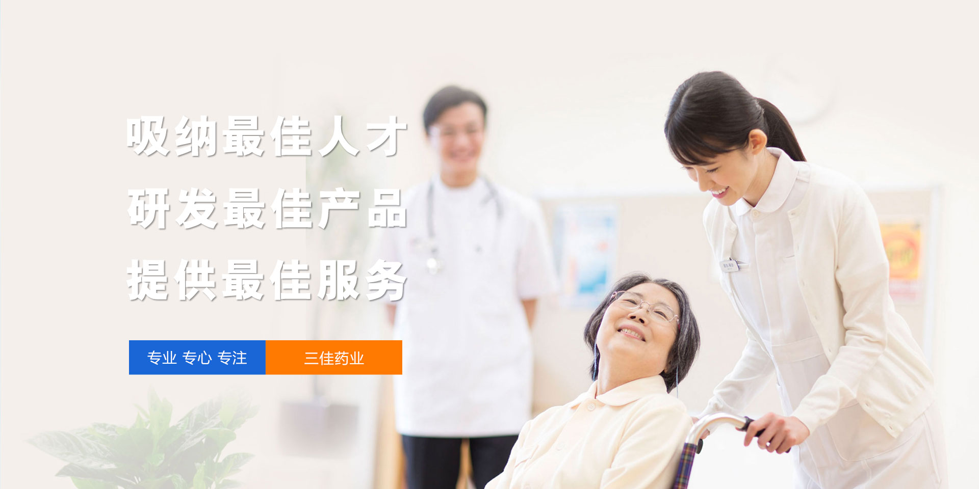 追求卓越品質(zhì)  服務(wù)人類(lèi)健康